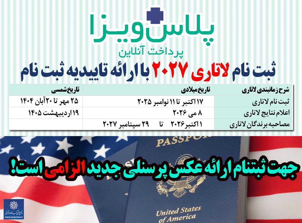 ثبت نام لاتاری 2021